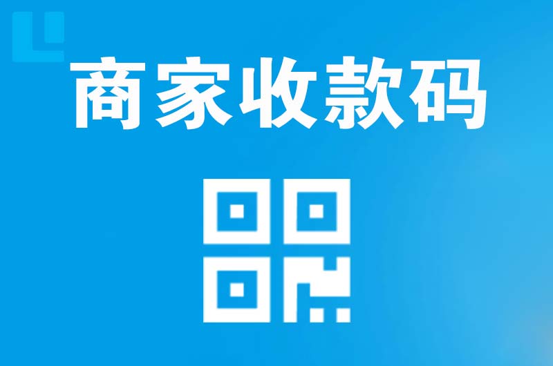 顺城拉卡拉商家收款码